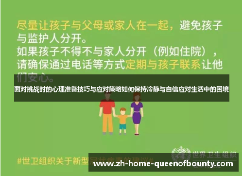 面对挑战时的心理准备技巧与应对策略如何保持冷静与自信应对生活中的困境