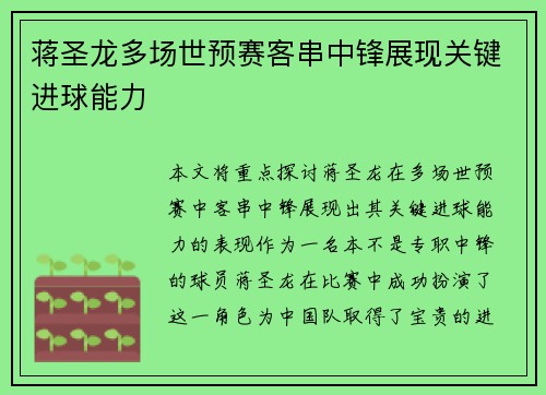 蒋圣龙多场世预赛客串中锋展现关键进球能力